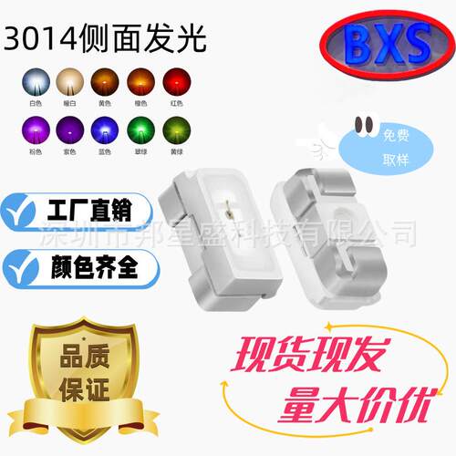 3014侧面发光led贴片灯珠白蓝绿红黄粉紫橙30140.1W发光二极管