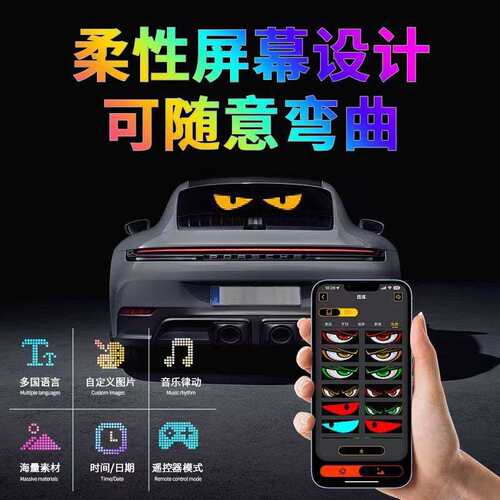 智能车贴车载互动屏柔性led显示软屏滚动屏汽车后窗广告表情车贴