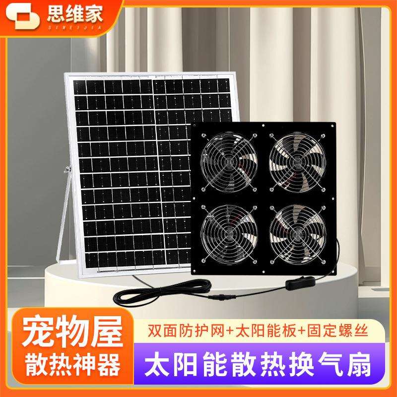 太阳能排风散热排气扇12V抽风工业焊锡排烟机养殖仓库新风扇神器