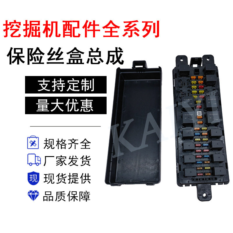 挖机配件神钢SK200/260/330/480-10保险丝盒总成YN24E00036F2
