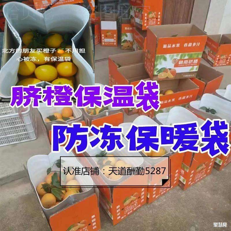 脐橙保温袋防冻保暖袋保鲜20斤装箱子泡沫保温箱专用十斤装铝箔袋