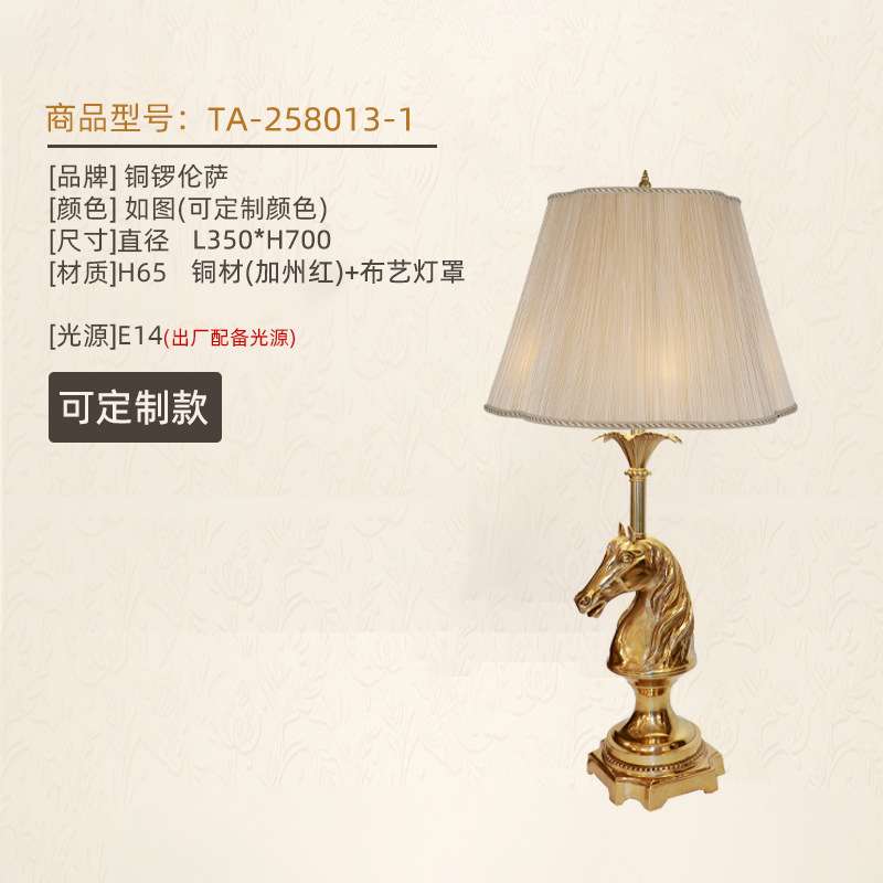 法式复古全铜大气客厅壁灯马头卧室床头别墅书房走廊墙灯摆件台灯