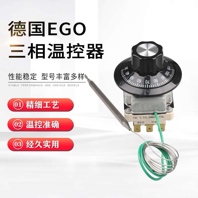 德国ego三相380V温控器55.34022.170可调温度旋钮控制器温度开关