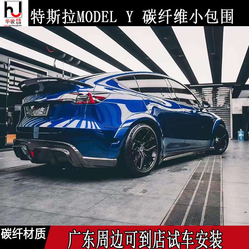 专用MODEL Y  碳纤维 前唇 后唇 侧裙 机盖 后扰流 尾翼 下铲