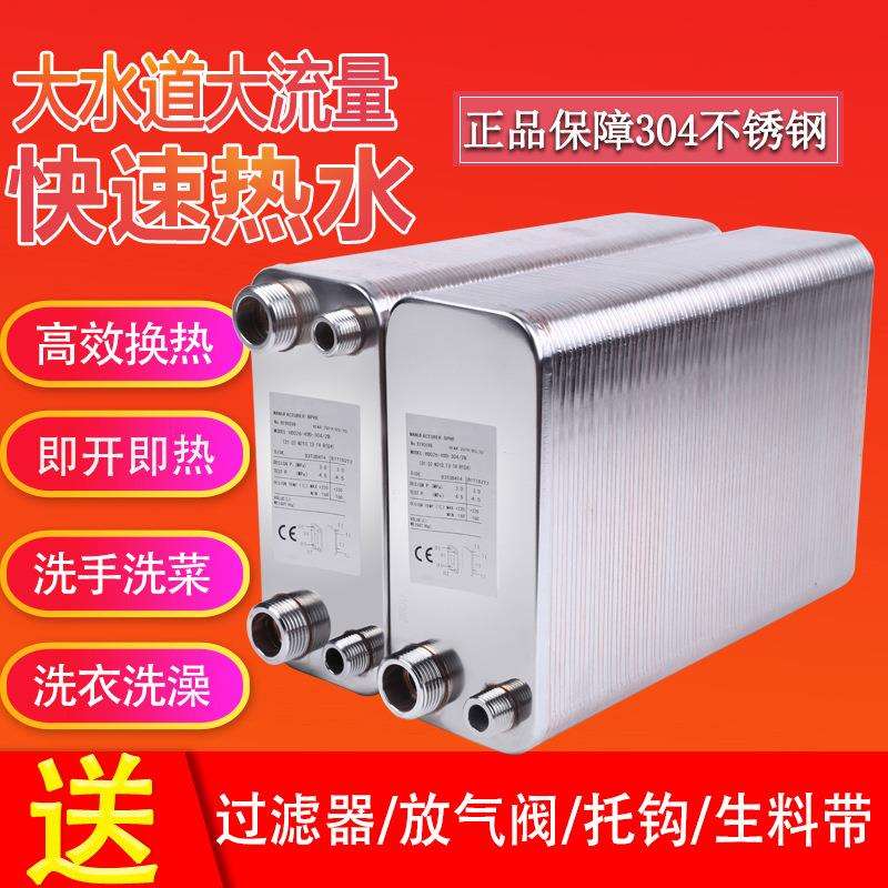 地暖气片板式换热器过水热交换器房床车304不锈钢钎焊 家用卫生间