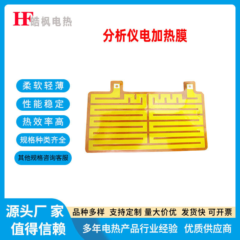 发热片PI加热膜5v12v低压加热片仪器设备电热膜聚酰亚胺东莞厂家