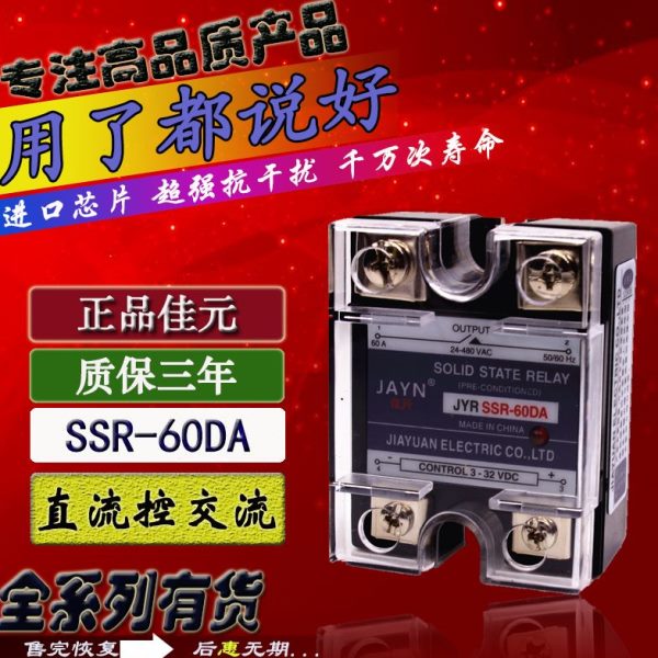原装JAYN佳元 单相固态继电器 JYR SSR-60DA 60A 直流控交流 220V