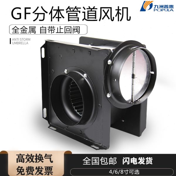 九州普惠GF分体离心式导管风机静音管道抽风机酒店换气新风机小型