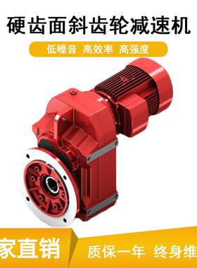 厂家直供JRTFA77平行轴斜齿轮减速机JRTFA87设备减速机