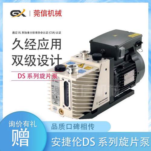 AGILENT安捷伦真空泵VARIANDS40/DS102/DS202/DS302/DS402/DS602