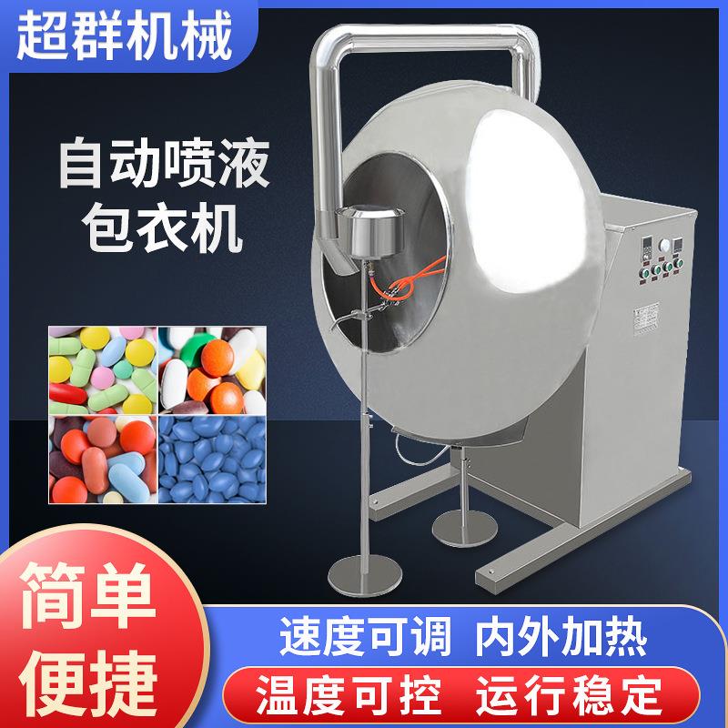 BYC-800包衣机巧克力糖衣花生种子抛光机自动喷液药丸包衣机