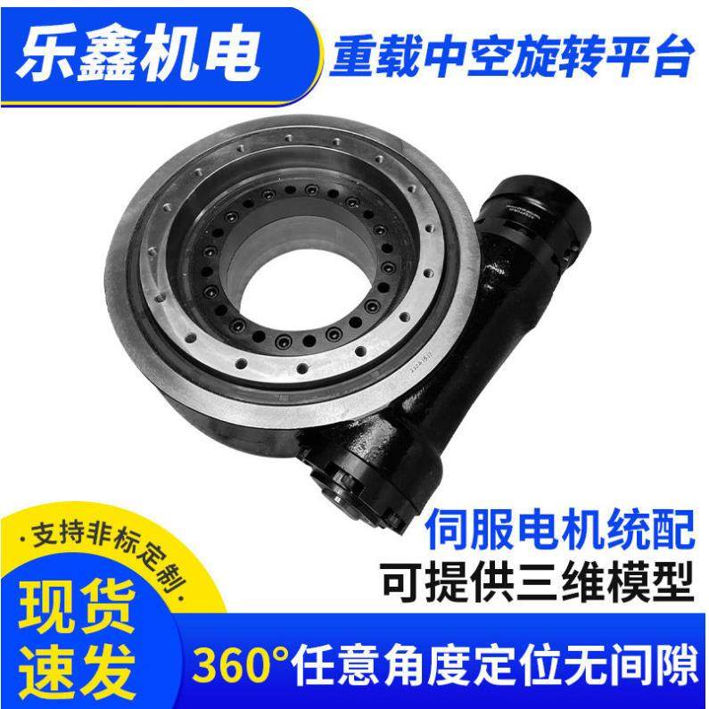 乐鑫重载315精准定位旋转中空平台机械传动件伺服电动减速变速机