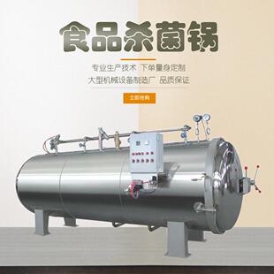 寵物罐頭滅菌鍋甜玉米咸粽子不銹鋼殺菌釜燒雞烤鵝雙層殺菌設(shè)備