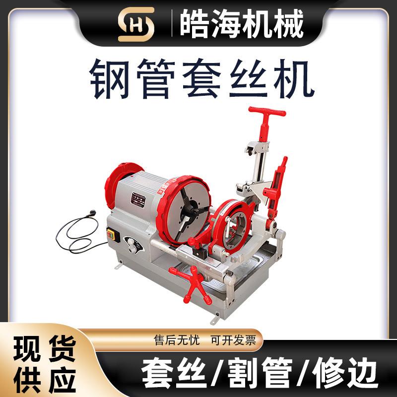 3寸镀锌管开牙套丝机小型电动切管套丝机建筑工程钢管车丝机