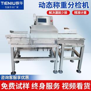 全自动称重秤分检机动态称重机高精度重量分选机皮带组合检重机