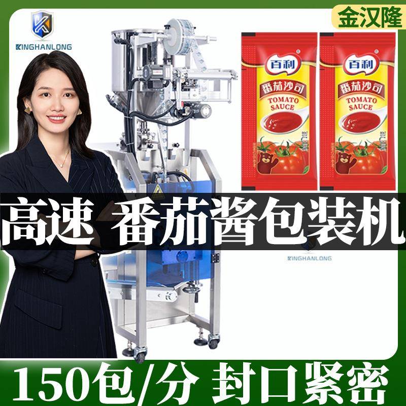 现货番茄酱灌装机高速计量沙拉酱包装机袋装方便面酱料包装机
