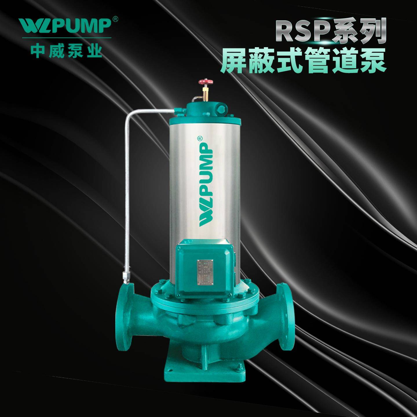RSP250/4WLPUMP/中威泵业立式管道增压循环离心泵静音