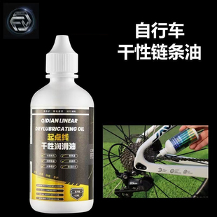 起點(diǎn)線自行車干濕性鏈條油公路車山地車專用潤滑油保養(yǎng)清洗劑套裝