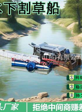 收碎全自动水26564下草船河割道水下杂草机河道清理割草船