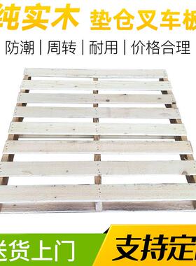 板木制托盘流木卡熏蒸实木栈板台地板物货架超市工厂LQL叉车垫仓