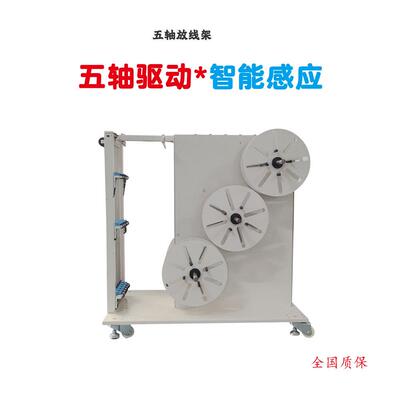 自动放架线放线盘动配套全放自动端子机全自剥线机自动送线线装置