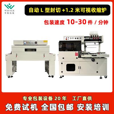 热收缩包装机全自动封热膜收缩膜机 机切POF膜塑封包膜机套包装机