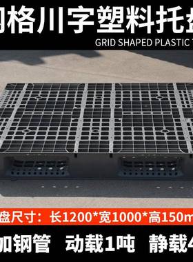 中塑料网格川字灰色托盘卡仓库物流托盘盘货架托盘叉车PIQ塑胶卡