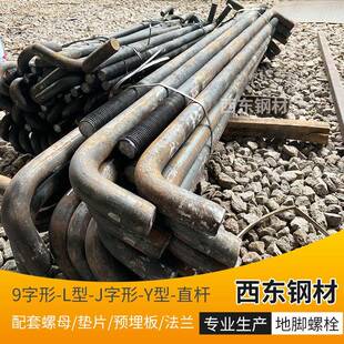 型地 脚2螺栓 M2地l螺dijiaolu丝 云浮信宜 生产厂家加工