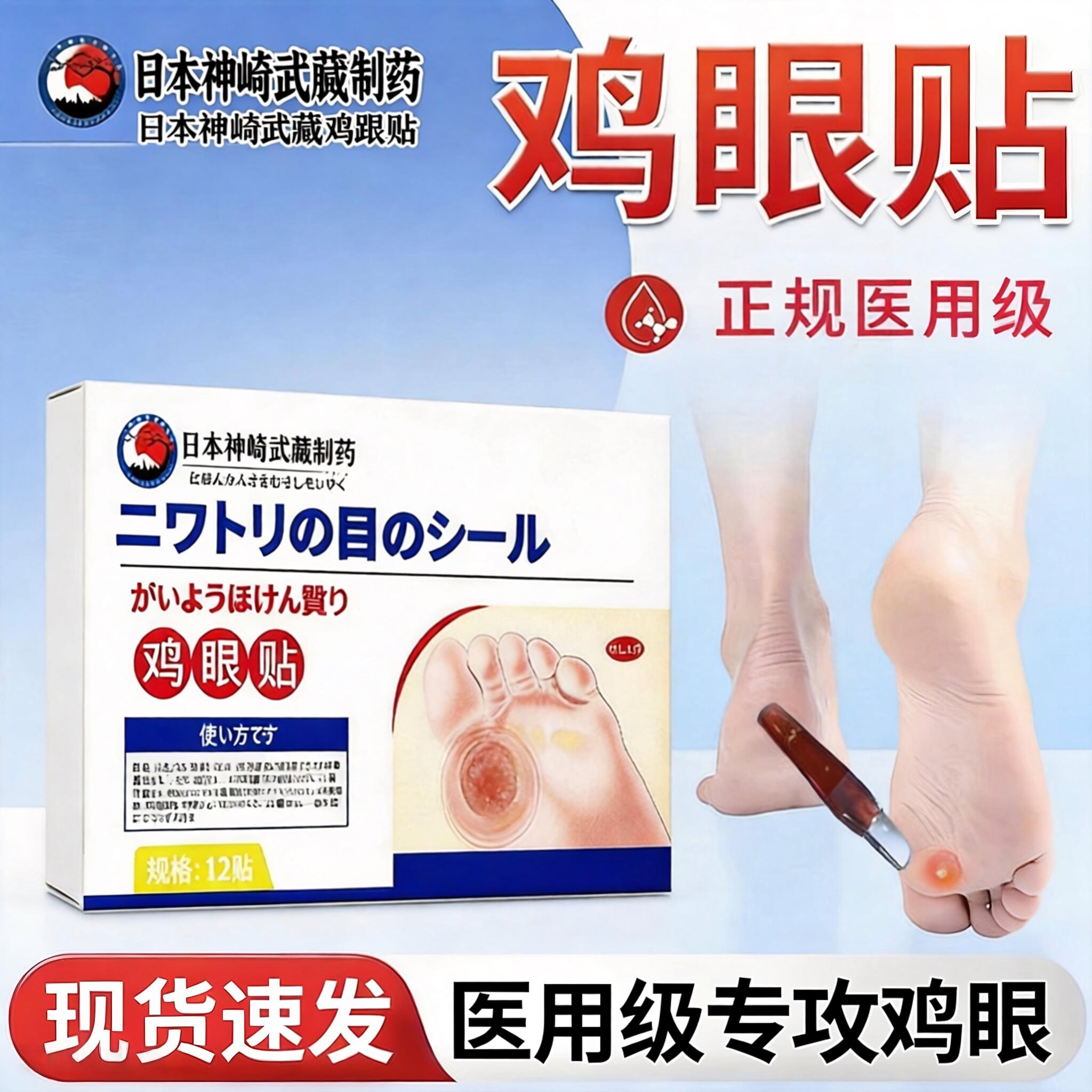 日本鸡眼贴膏手足去肉刺老茧药贴