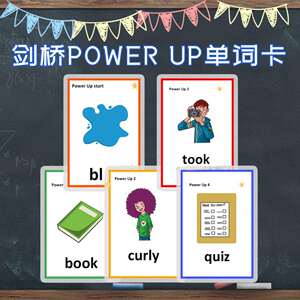 剑桥Power Up单词卡片入门1234级小学英语单词卡片过塑封学习教具