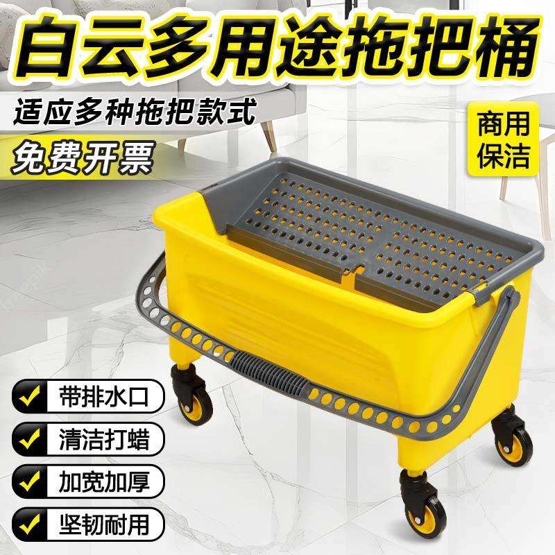 白云长方型拖把桶带轮水桶尘推平板拖把清洁车家用商用拖地清洁桶