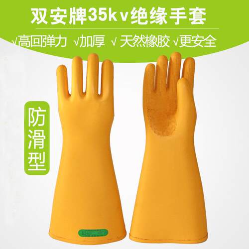 天津双安牌35kv绝缘手套一等品 橡胶手套高压绝缘手套 电工手套