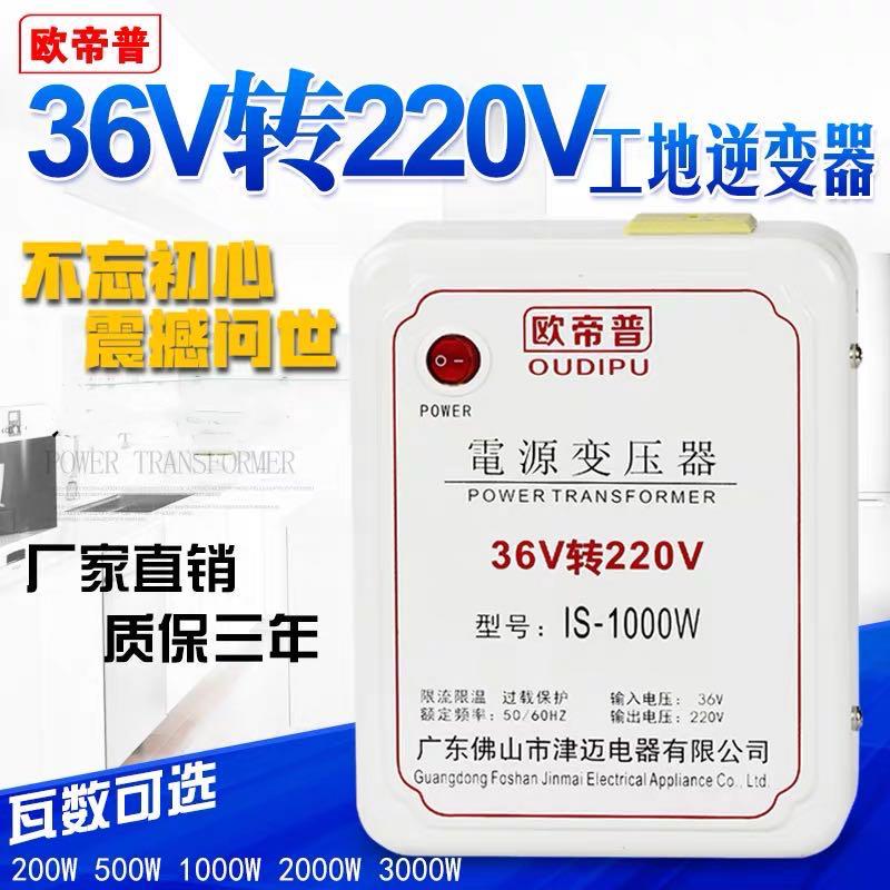 工地宿舍用36v转220v变压器交流低压转高压逆 变220伏转换器电源