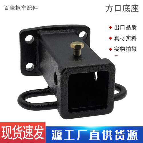 拖车臂快接套筒方口底座 拖车连接臂52x52方口防撞流氓钩拖车配件