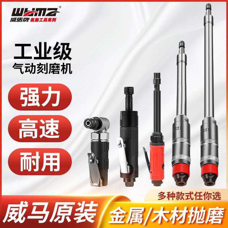 威马气动打磨机工业级小型抛光机刻磨机汽磨光砂轮补轮胎工具