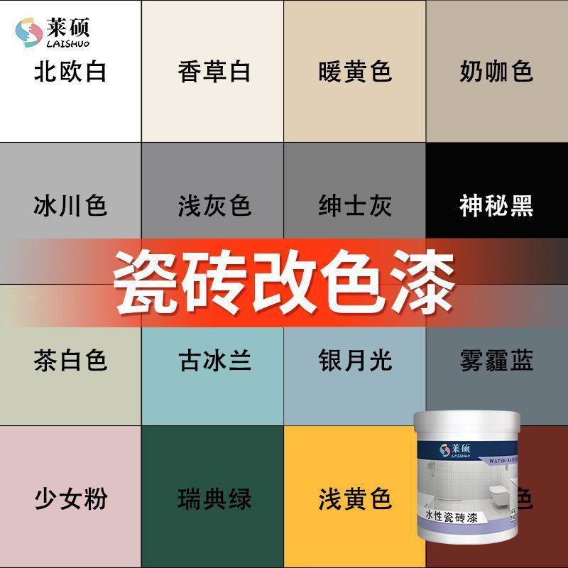 三合一瓷砖漆卫生间地面改色漆客厅卧室地砖耐磨油漆大理石改造漆