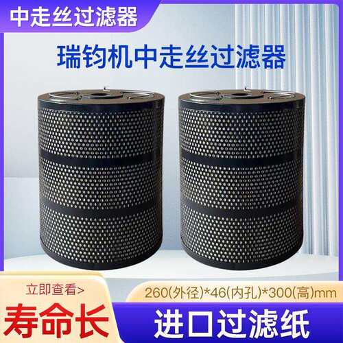 线切割配件大全 瑞均中走丝水箱过滤器 外径260
