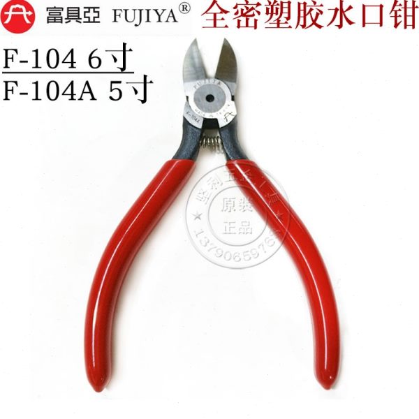 台湾富具亚FUJIYA 塑胶斜口钳 电子水口钳斜嘴钳6寸斜咀剪钳F-104