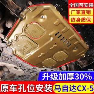 5发动机护板原厂专用13 19款 马自达CX cx5底盘下护板装 甲改装