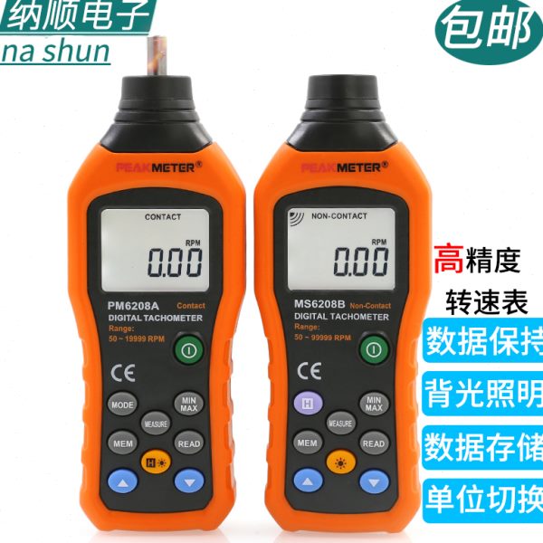 华谊MS6208A/B 转速测量测速仪非接触数字转速表数显接触式转速计
