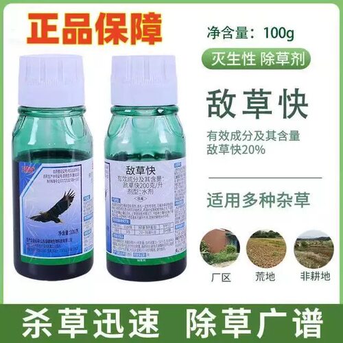 正品敌草快农用杂草一扫光除草剂
