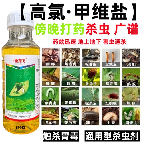 高氯甲维盐植物杀虫剂