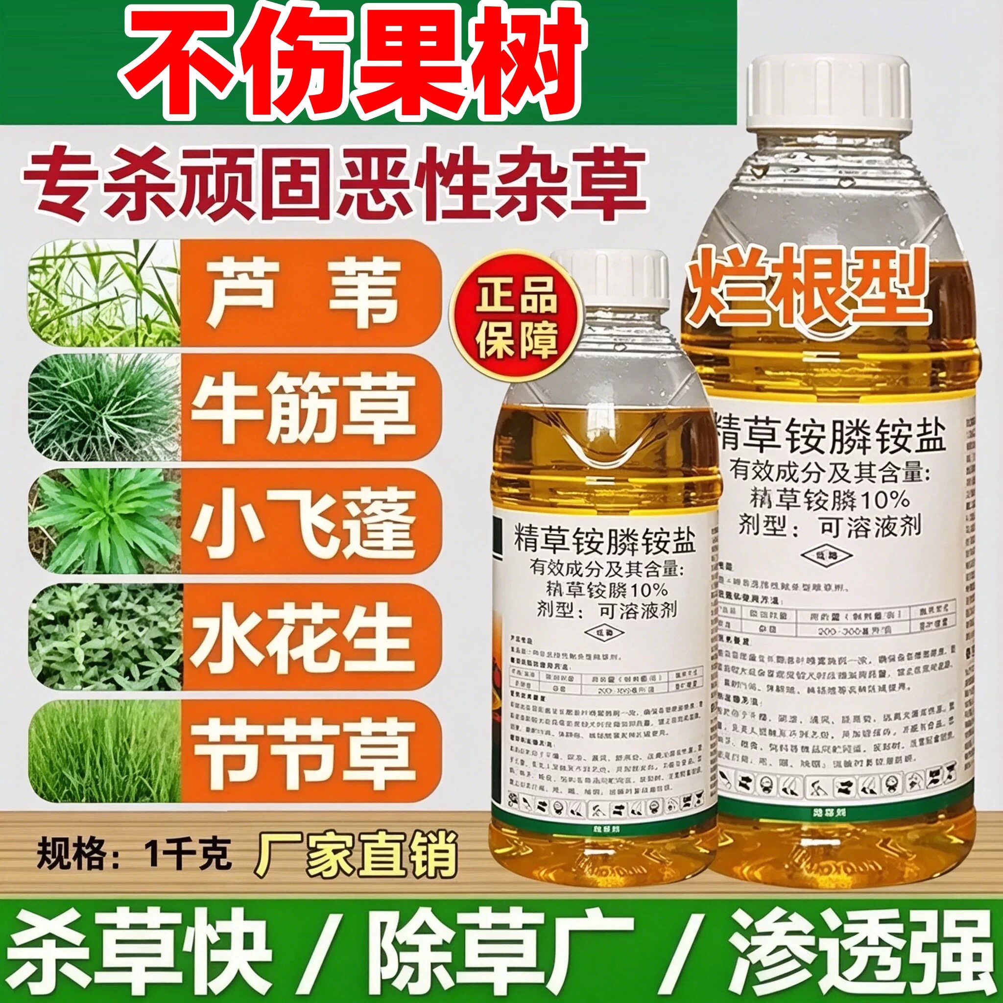精草铵磷铵盐专用除草剂
