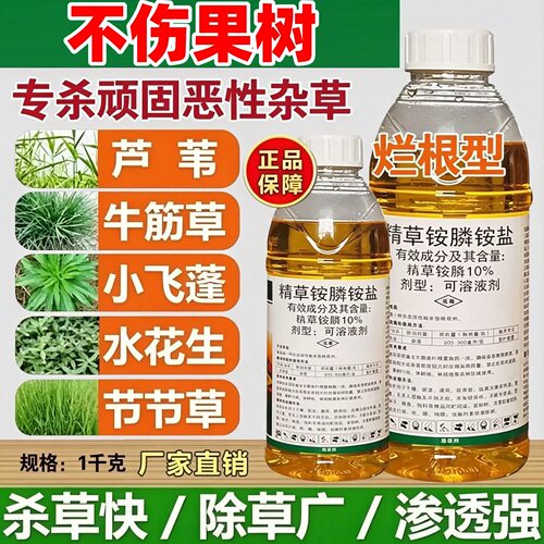 精草铵磷铵盐专用除草剂