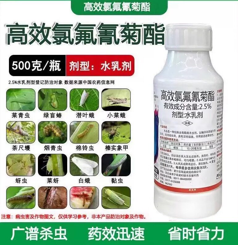 高效氯氰氟菊酯脂杀虫剂菜青虫食心虫钻心虫蚜虫地下害虫农药大全