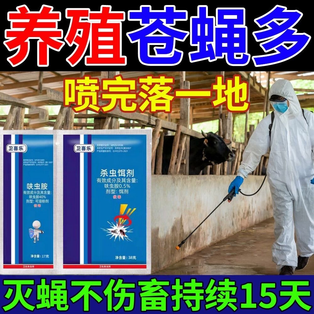 卫喜乐40%呋虫胺杀虫剂