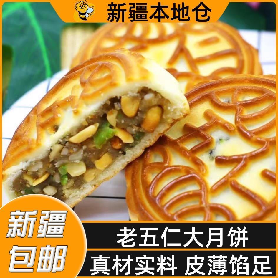 新包邮老包五仁大饼手工广式月饼老式疆传统中秋节糕GOQ点独月立