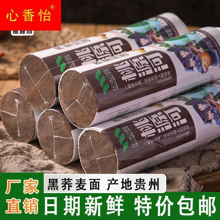 州特产桃源粮河荞麦面荞麦RTE挂面代餐贵主食粗0肪面脂条1箱包邮