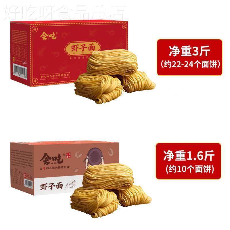 竹升面旗舰广东广式无添店加CQQ老字号广州港式非宗油炸虾子云吞