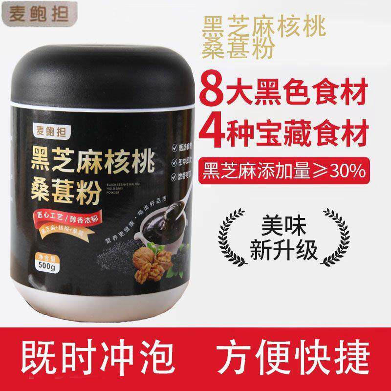 黑芝麻糊米核饱桃黑豆五黑粉代餐腹即营养早餐食品食LGM速食黑桑